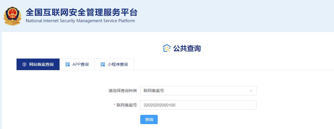 公安备案登录注册系统