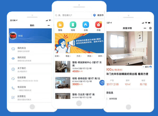 房东管理租客小程序开发需求
