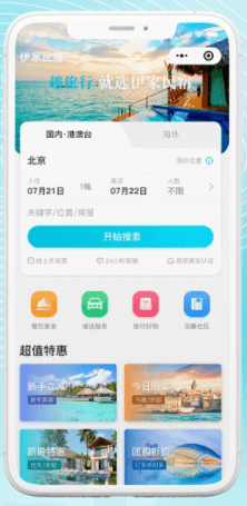 民宿预订小程序