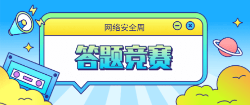 线上知识竞赛小程序开发制作介绍